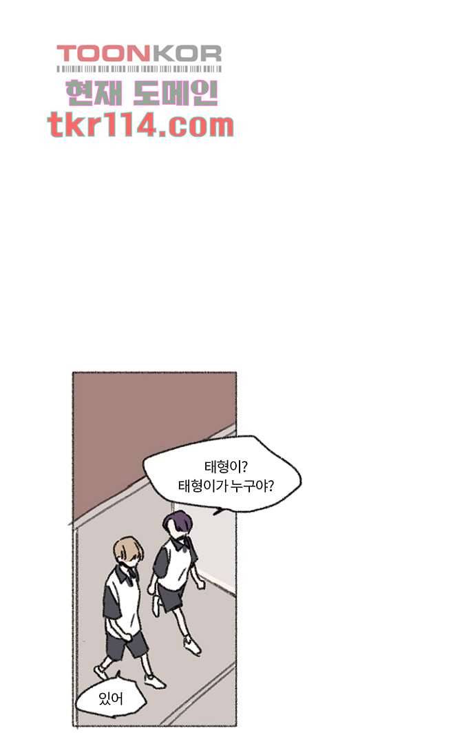 너와 나의 거리(GL) 32화 22