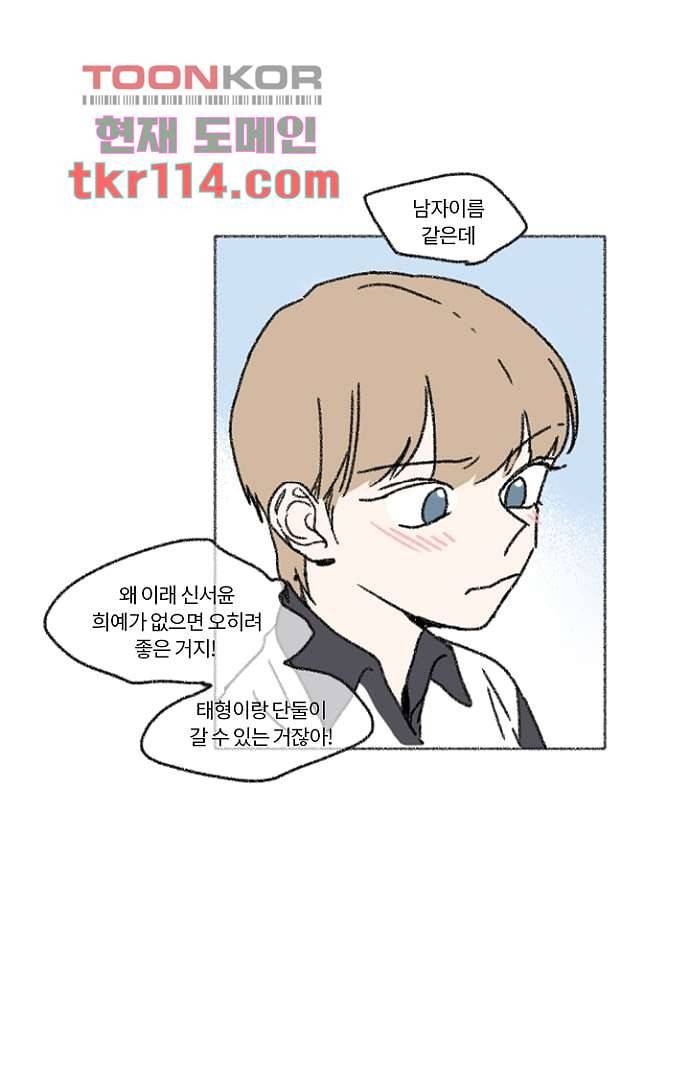 너와 나의 거리(GL) 32화 23