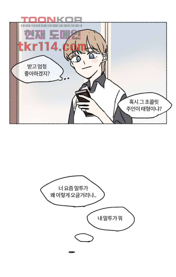너와 나의 거리(GL) 32화 24