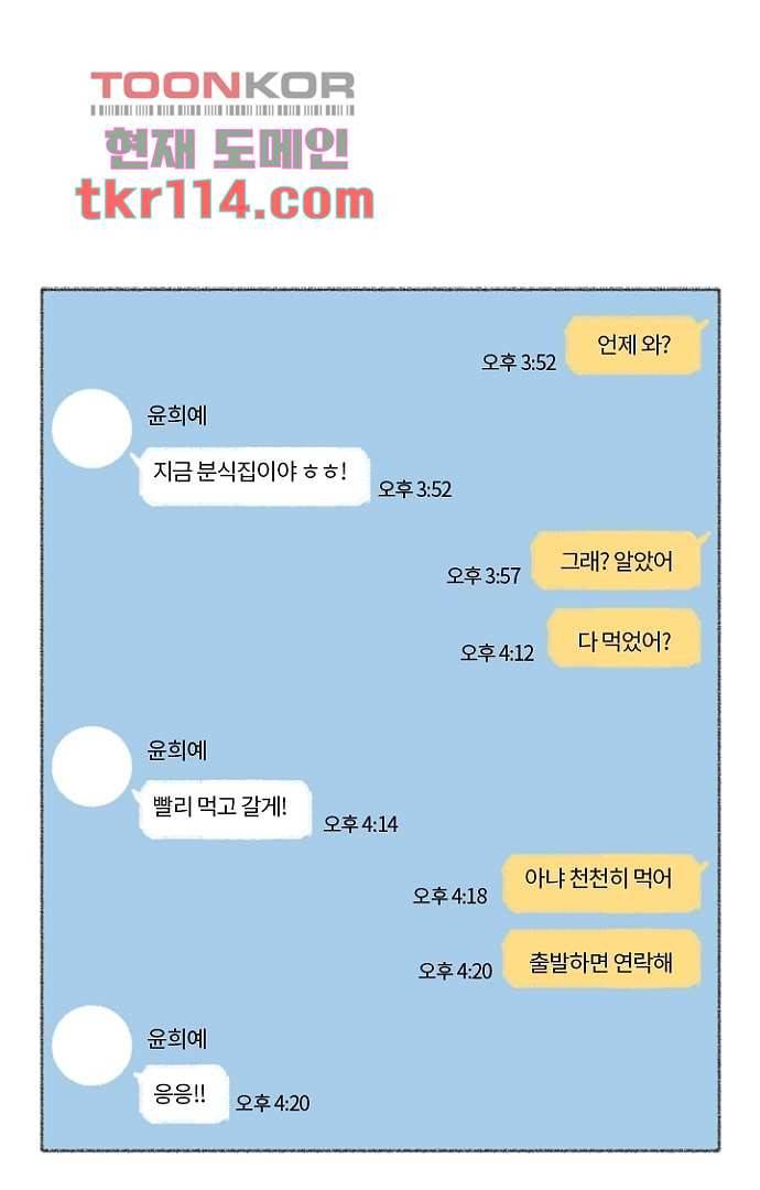 너와 나의 거리(GL) 32화 26