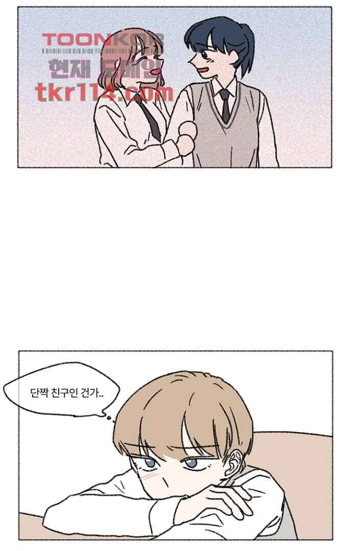 너와 나의 거리(GL) 32화 28