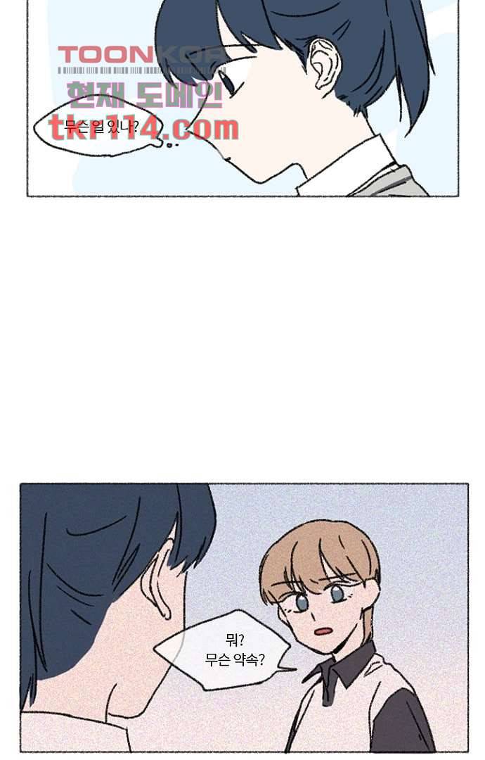 너와 나의 거리(GL) 32화 31