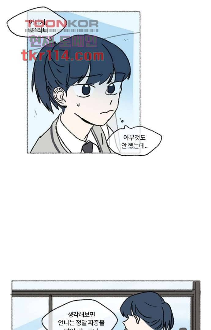 너와 나의 거리(GL) 32화 33