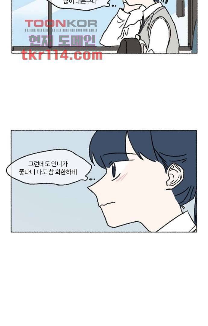 너와 나의 거리(GL) 32화 34
