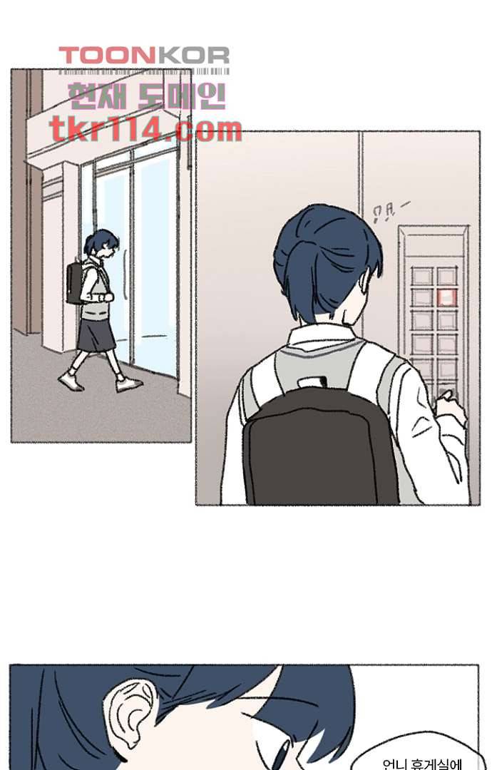 너와 나의 거리(GL) 32화 37