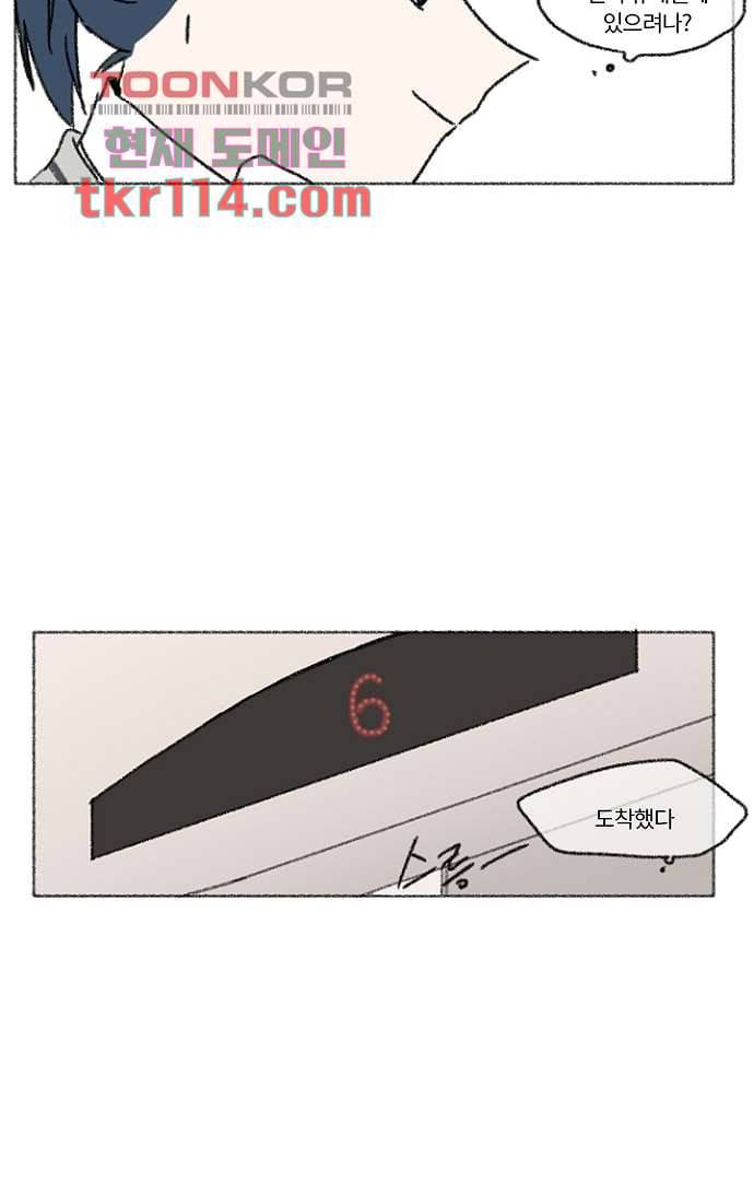너와 나의 거리(GL) 32화 38
