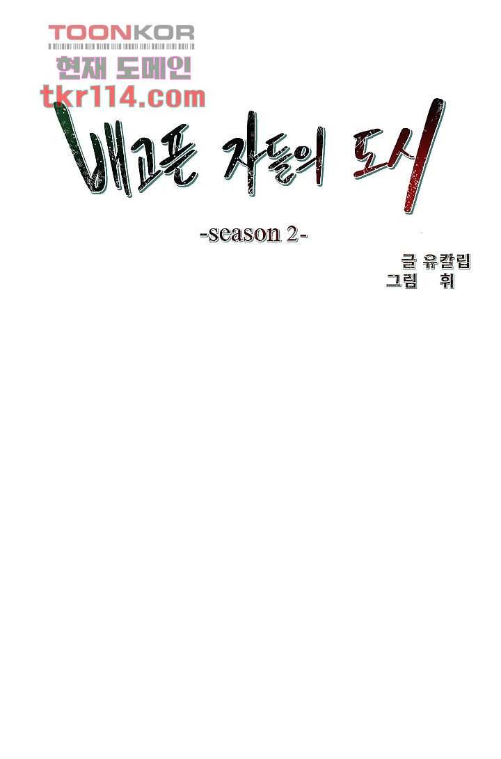 배고픈 자들의 도시 36화 20