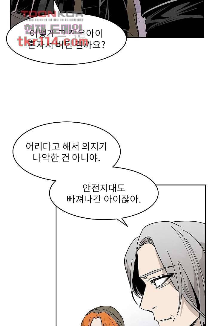 배고픈 자들의 도시 36화 23