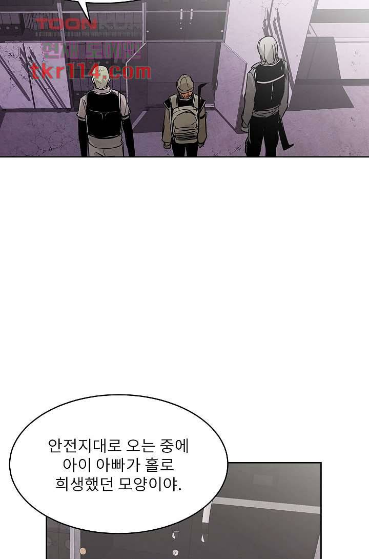 배고픈 자들의 도시 36화 26