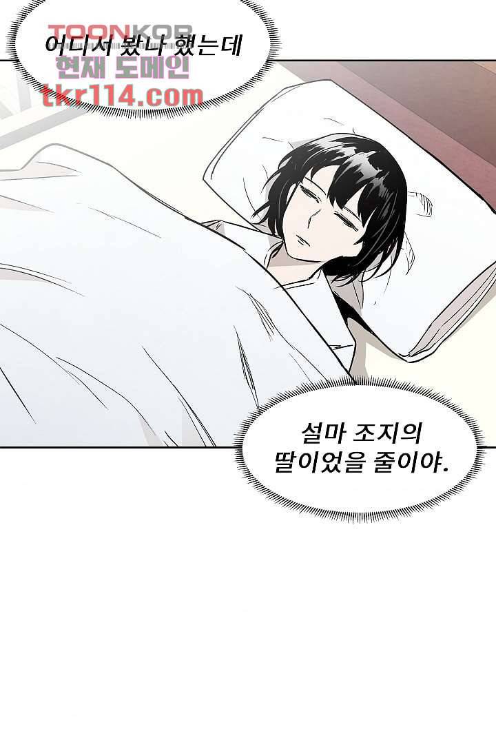 배고픈 자들의 도시 36화 37