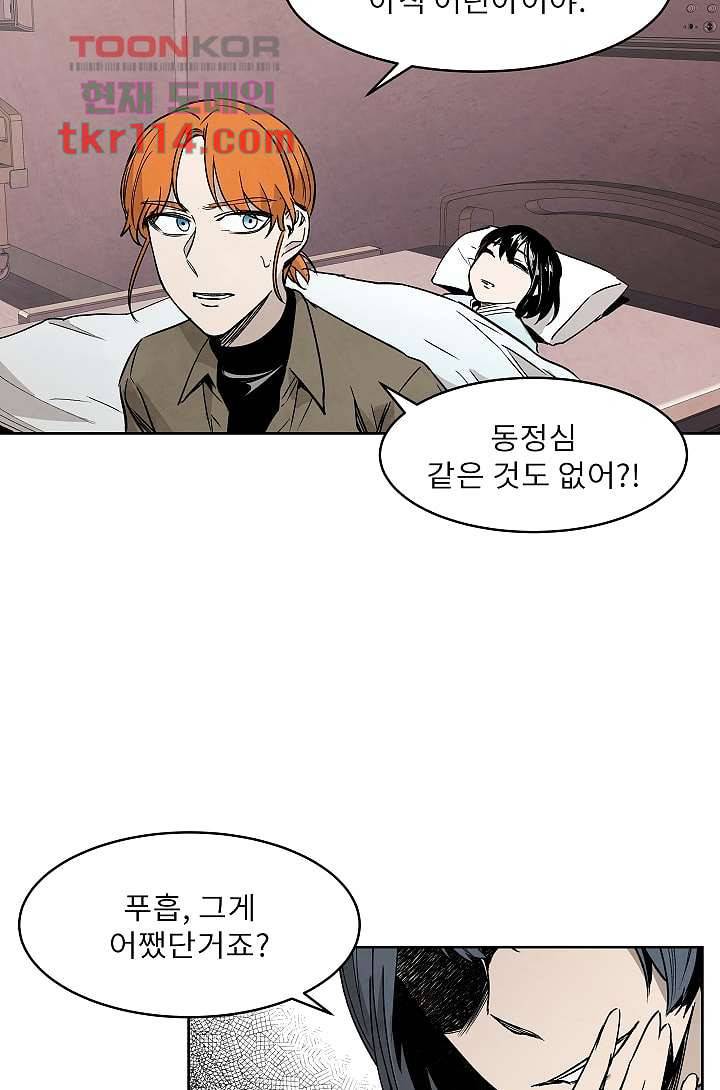 배고픈 자들의 도시 36화 45