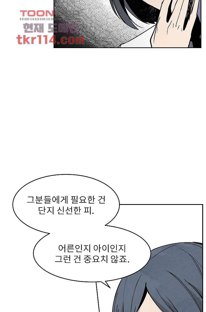 배고픈 자들의 도시 36화 46