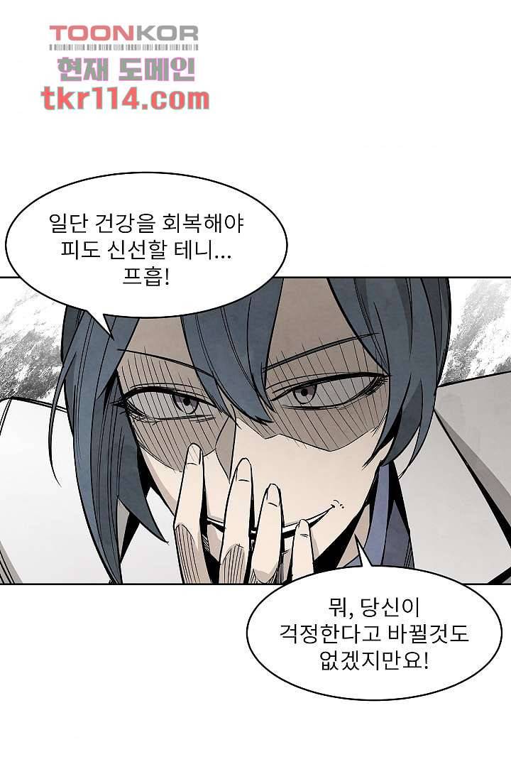 배고픈 자들의 도시 36화 48