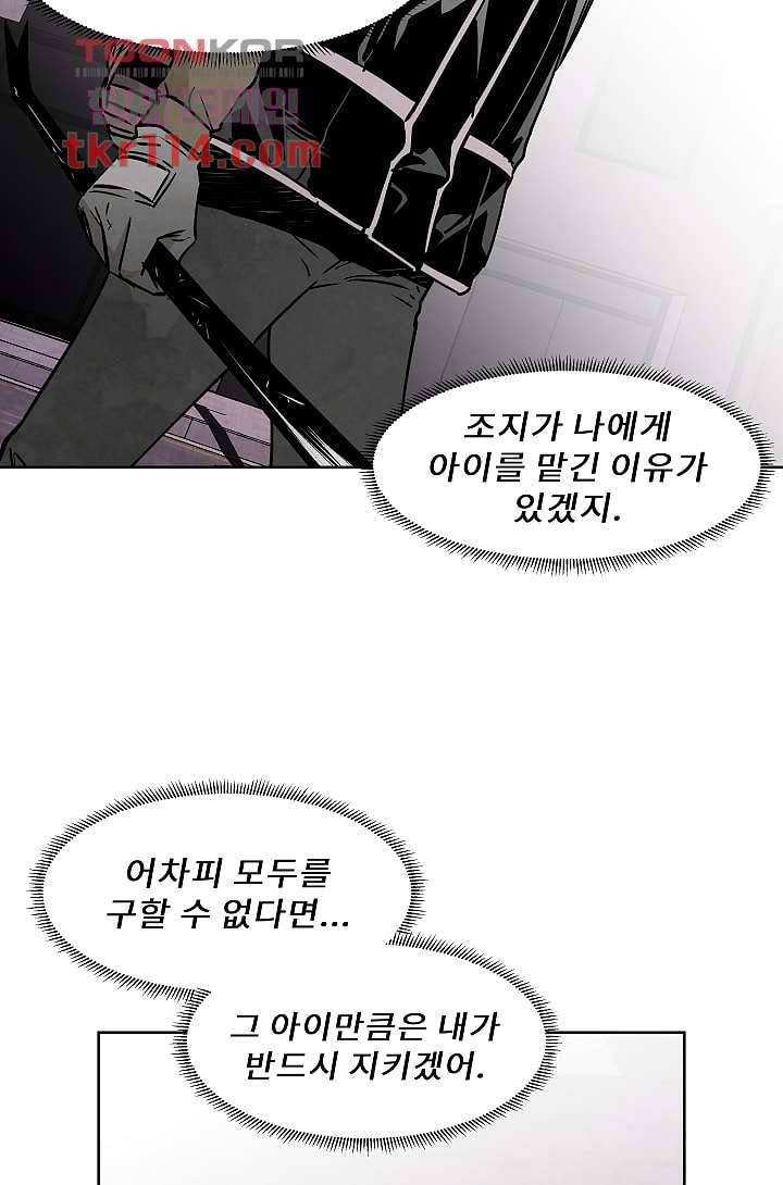 배고픈 자들의 도시 36화 66
