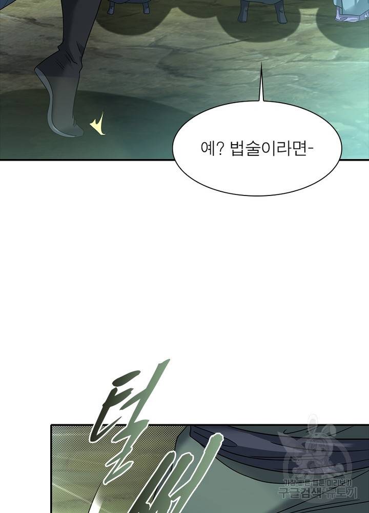 전승지존 78화 4