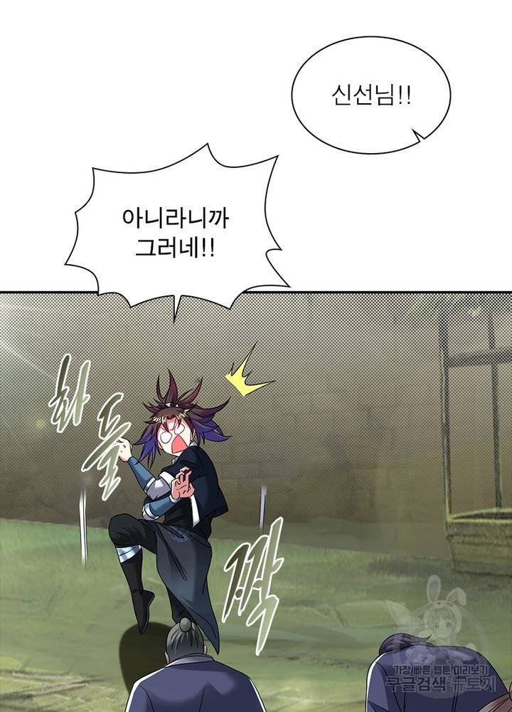 전승지존 78화 6