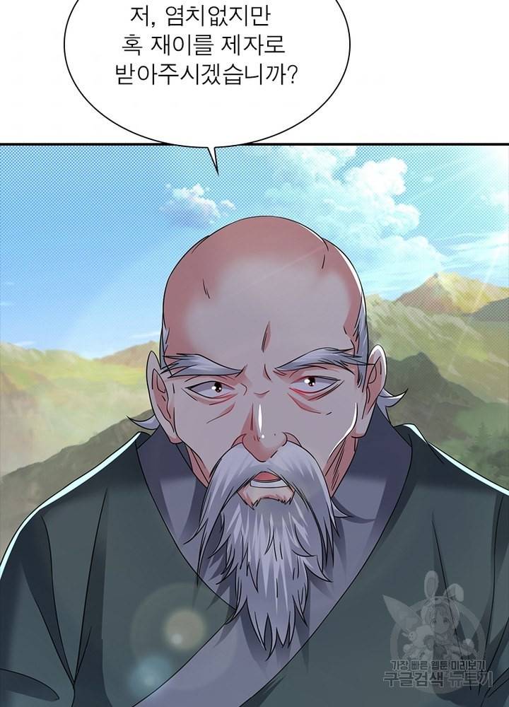 전승지존 78화 8