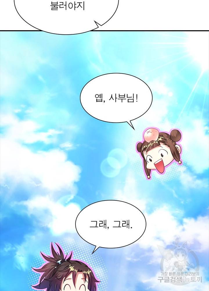 전승지존 78화 14