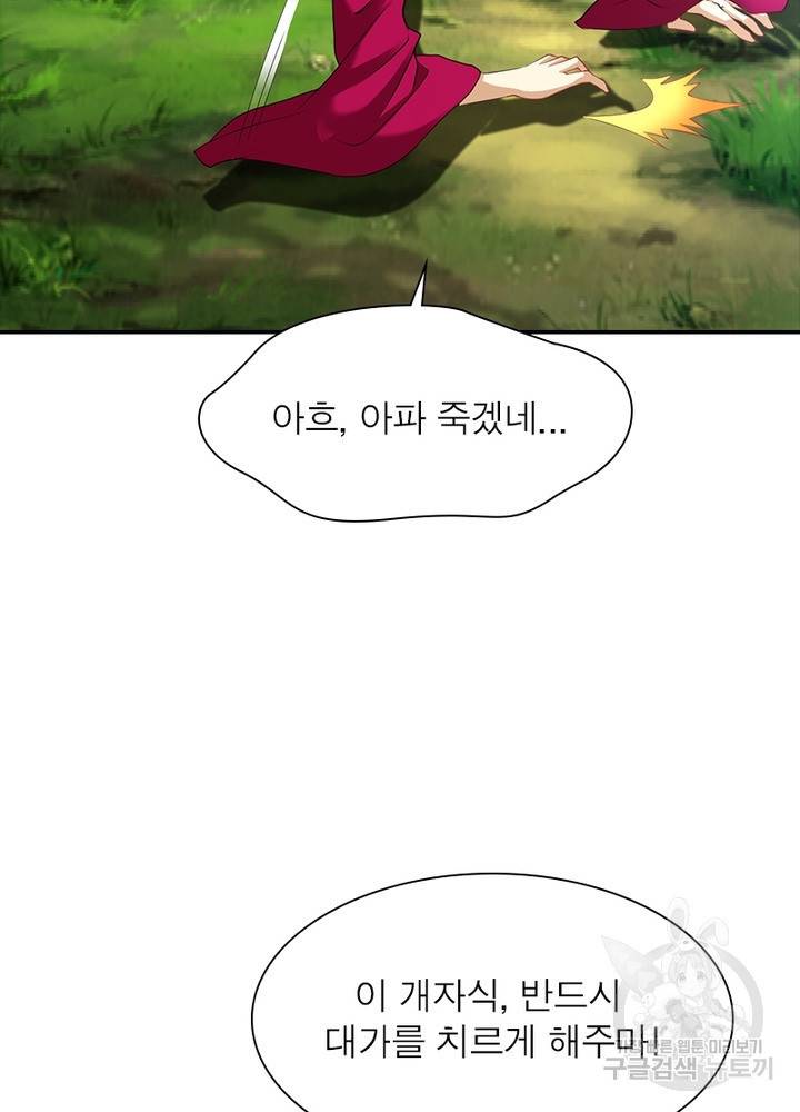 전승지존 78화 18