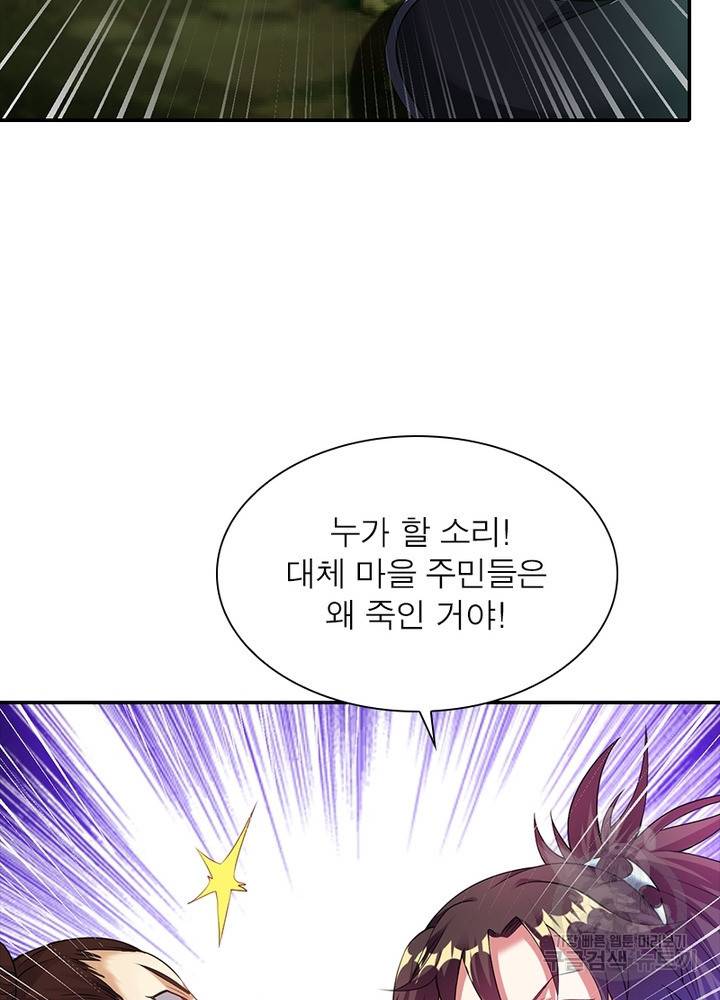 전승지존 78화 20