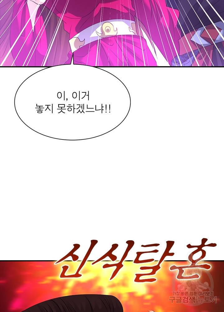 전승지존 78화 25