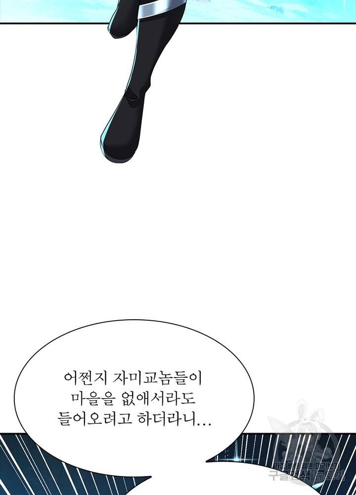 전승지존 78화 53