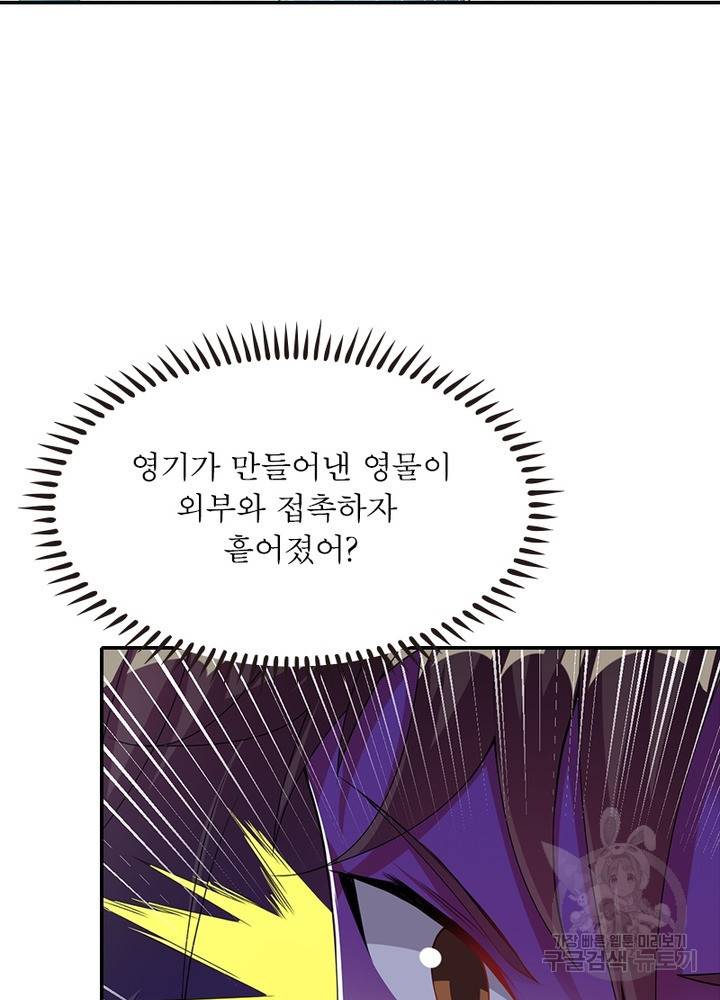 전승지존 78화 60