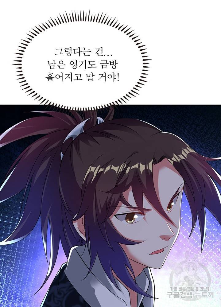 전승지존 78화 62