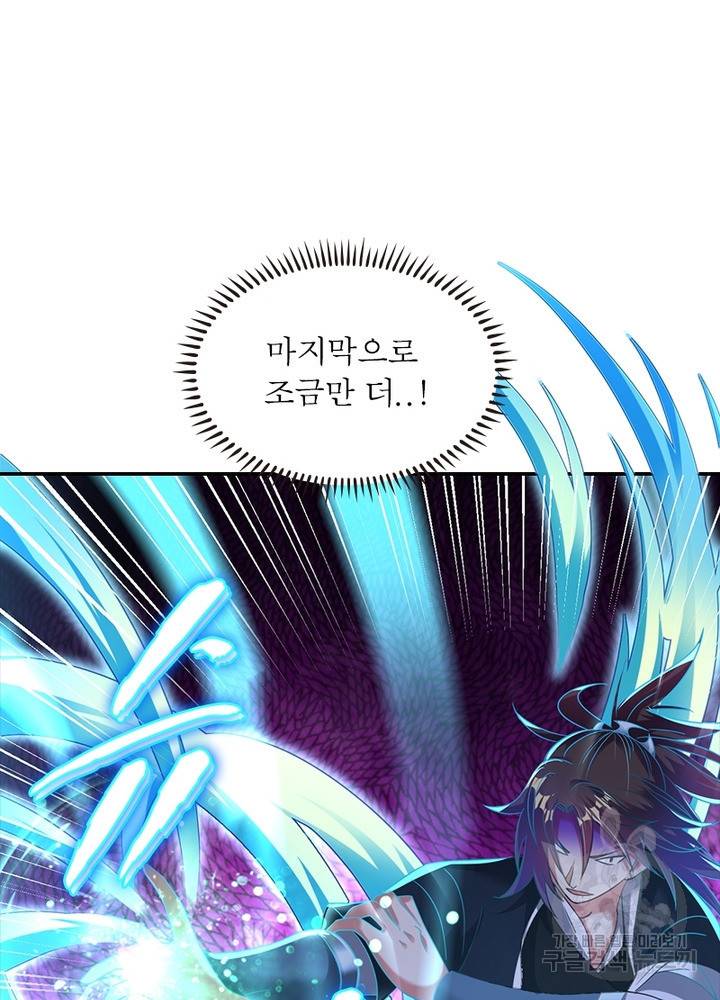 전승지존 78화 70