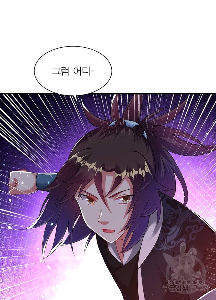 전승지존 78화 80