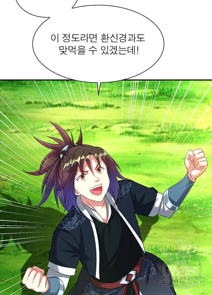 전승지존 78화 85