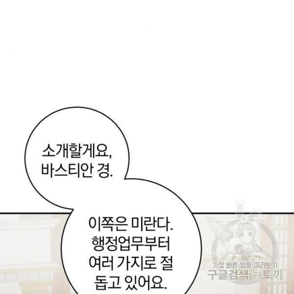루크 비셸 따라잡기 7화 6