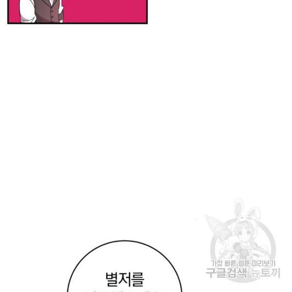 루크 비셸 따라잡기 7화 14