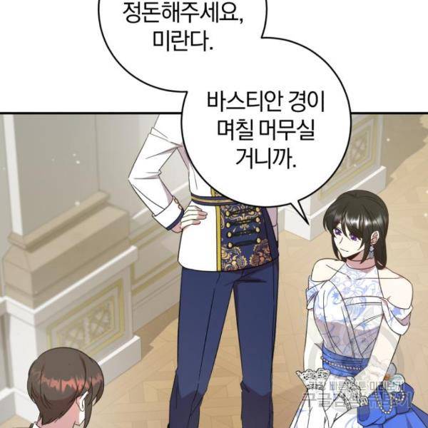 루크 비셸 따라잡기 7화 15