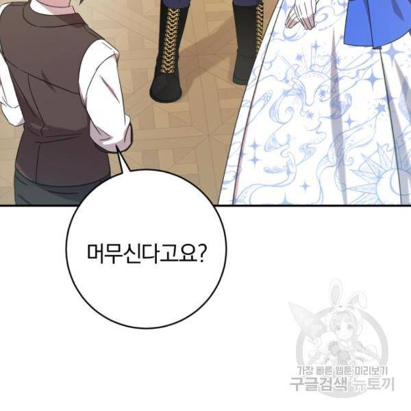 루크 비셸 따라잡기 7화 16