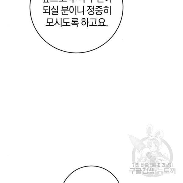 루크 비셸 따라잡기 7화 19