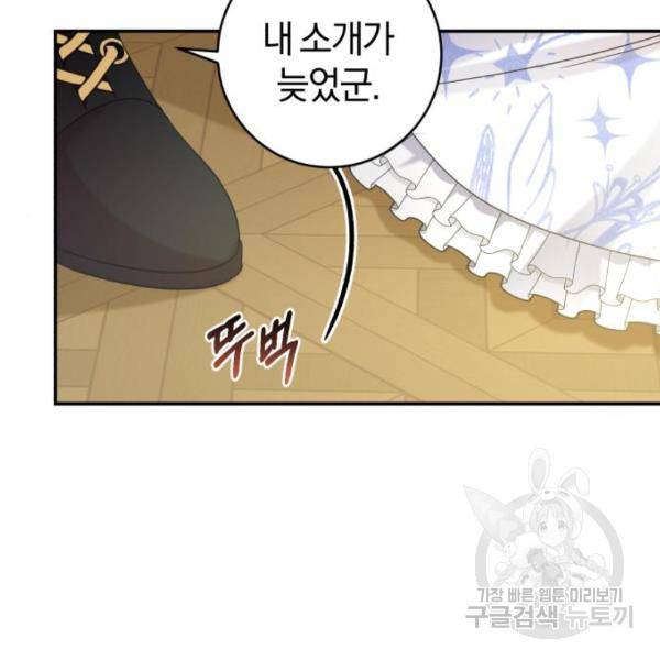 루크 비셸 따라잡기 7화 20