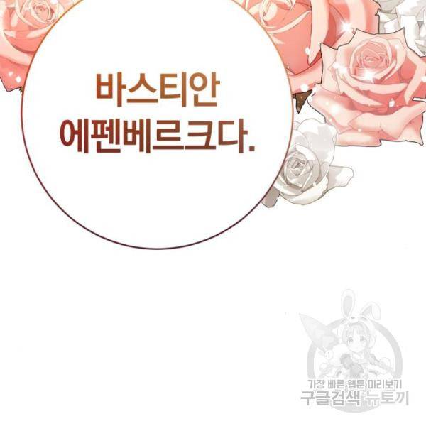 루크 비셸 따라잡기 7화 24