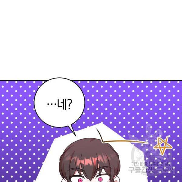 루크 비셸 따라잡기 7화 25