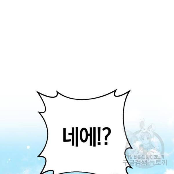 루크 비셸 따라잡기 7화 27