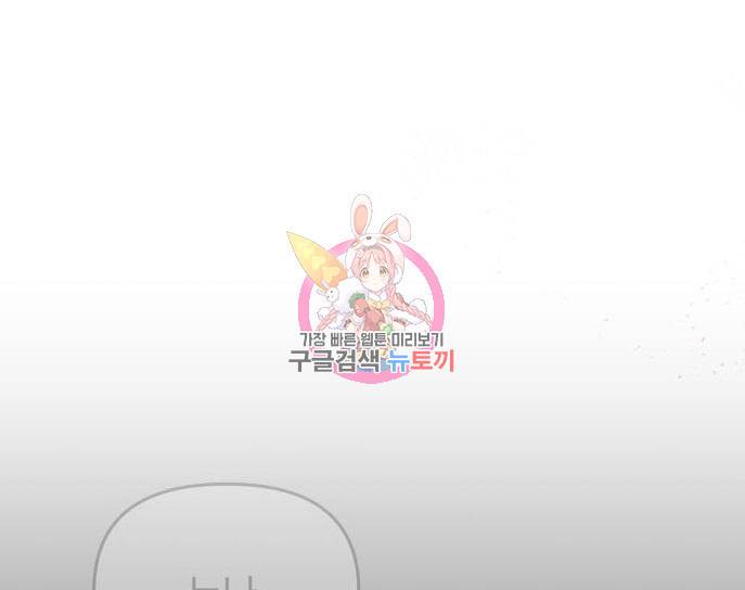 별을 삼킨 너에게 104화 1