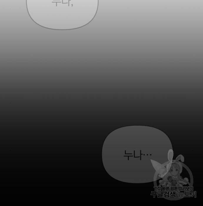 별을 삼킨 너에게 104화 2