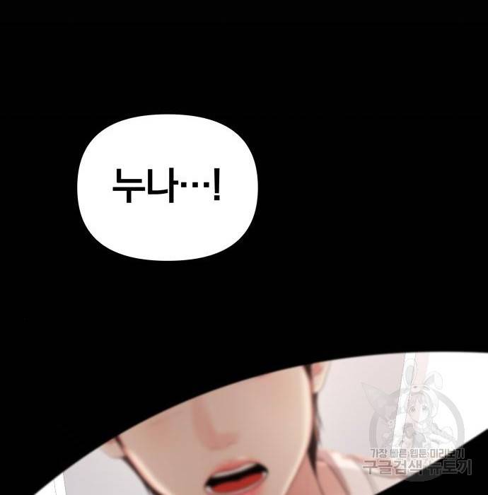 별을 삼킨 너에게 104화 3