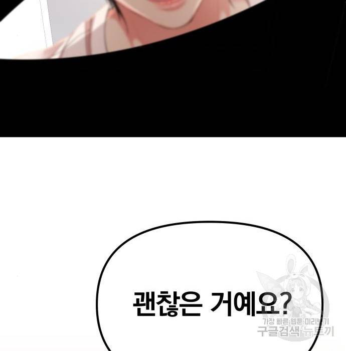 별을 삼킨 너에게 104화 4