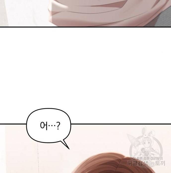 별을 삼킨 너에게 104화 7