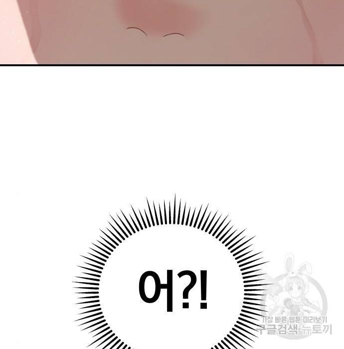 별을 삼킨 너에게 104화 11