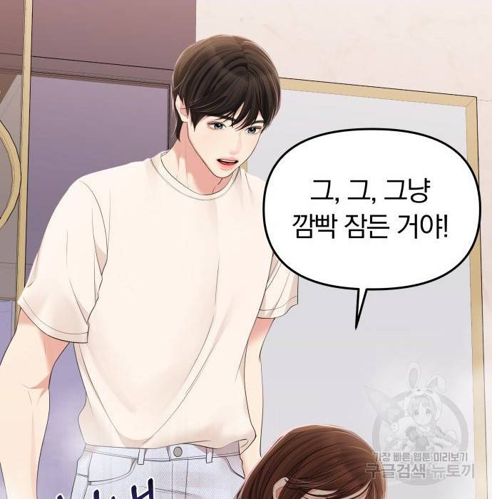 별을 삼킨 너에게 104화 13