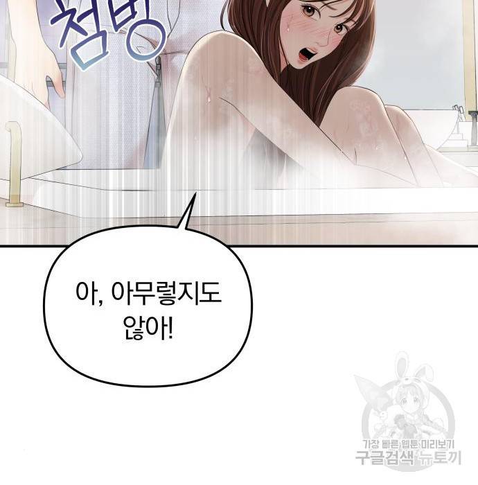 별을 삼킨 너에게 104화 14