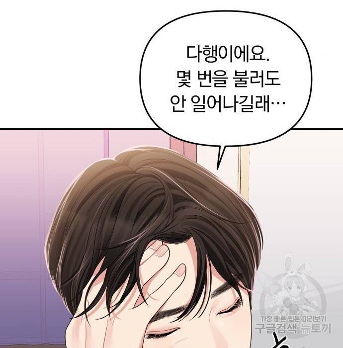별을 삼킨 너에게 104화 15