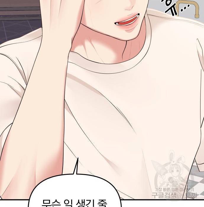별을 삼킨 너에게 104화 16